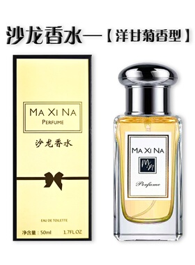 玛熙娜MAXINA沙龙香水洋甘菊香水女士持久留香蓝风铃淡香小众批发