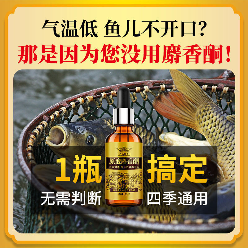 德国高浓度麝香酮原液麝香酒诱鱼开口剂冬季野钓鲫鱼钓鱼小药秋冬