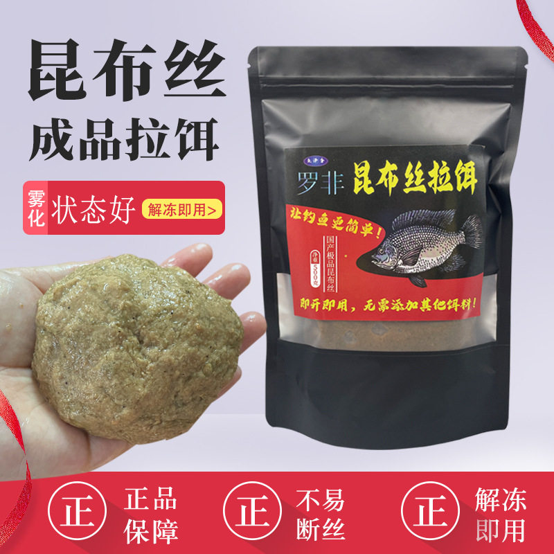 罗非昆布丝成品冷冻拉饵肝腥味冷冻饵黑坑大非一包搞定钓鱼饵
