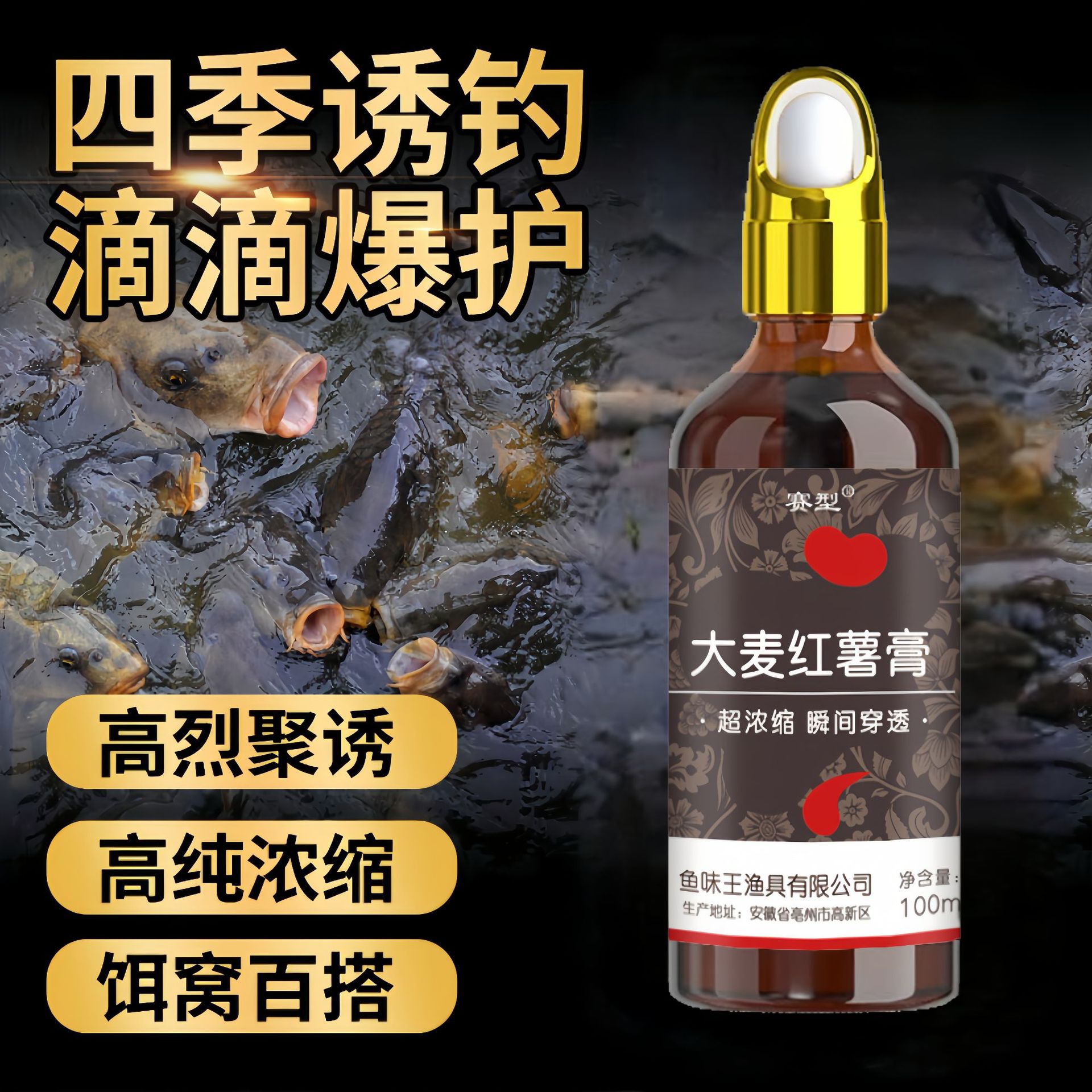 鱼味厂家直销大麦红薯膏钓鲫鲤鱼饵料添加剂黑坑野钓通用诱鱼剂