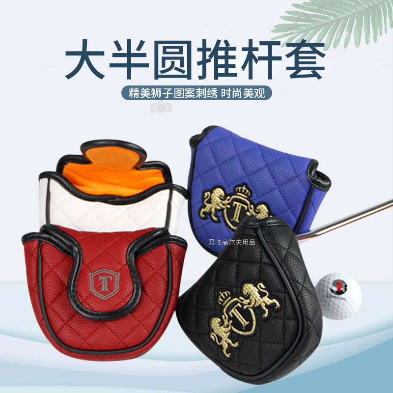 高尔夫JT大半圆推杆套狮子图案刺绣保护套PU防水加厚毛绒杆套6色