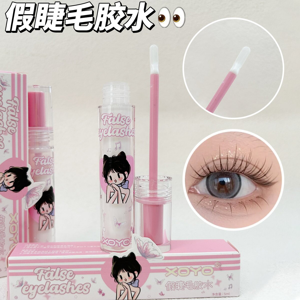 【速干隐形】漫画女孩假睫毛胶水超粘正品新款睫毛双眼皮两用胶水