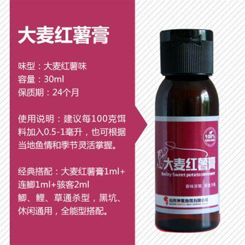 山西神聚小药 黑坑鲫鲤 大麦红薯膏能量果酸钓鱼饵添加剂鲮鱼