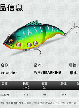 bearking熊a02big远投浮水米诺115mm41g路亚假饵硬饵海钓拟饵