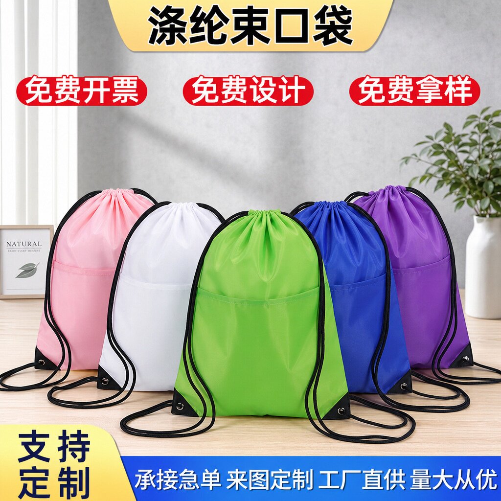 现货涤纶束口袋运动抽绳包涤纶束口袋拉链牛津布收纳袋可印logo