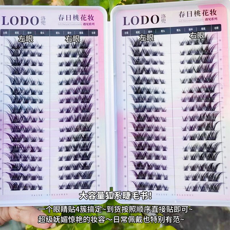 洛兜狐系狐狸眼睫毛书假睫毛斜飞款单簇分段式欧美妩媚御姐256簇