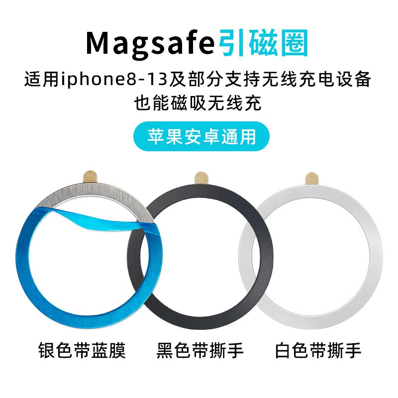 magsafe无线充电磁吸环配件车载支架引磁铁片手机背贴磁吸片批发