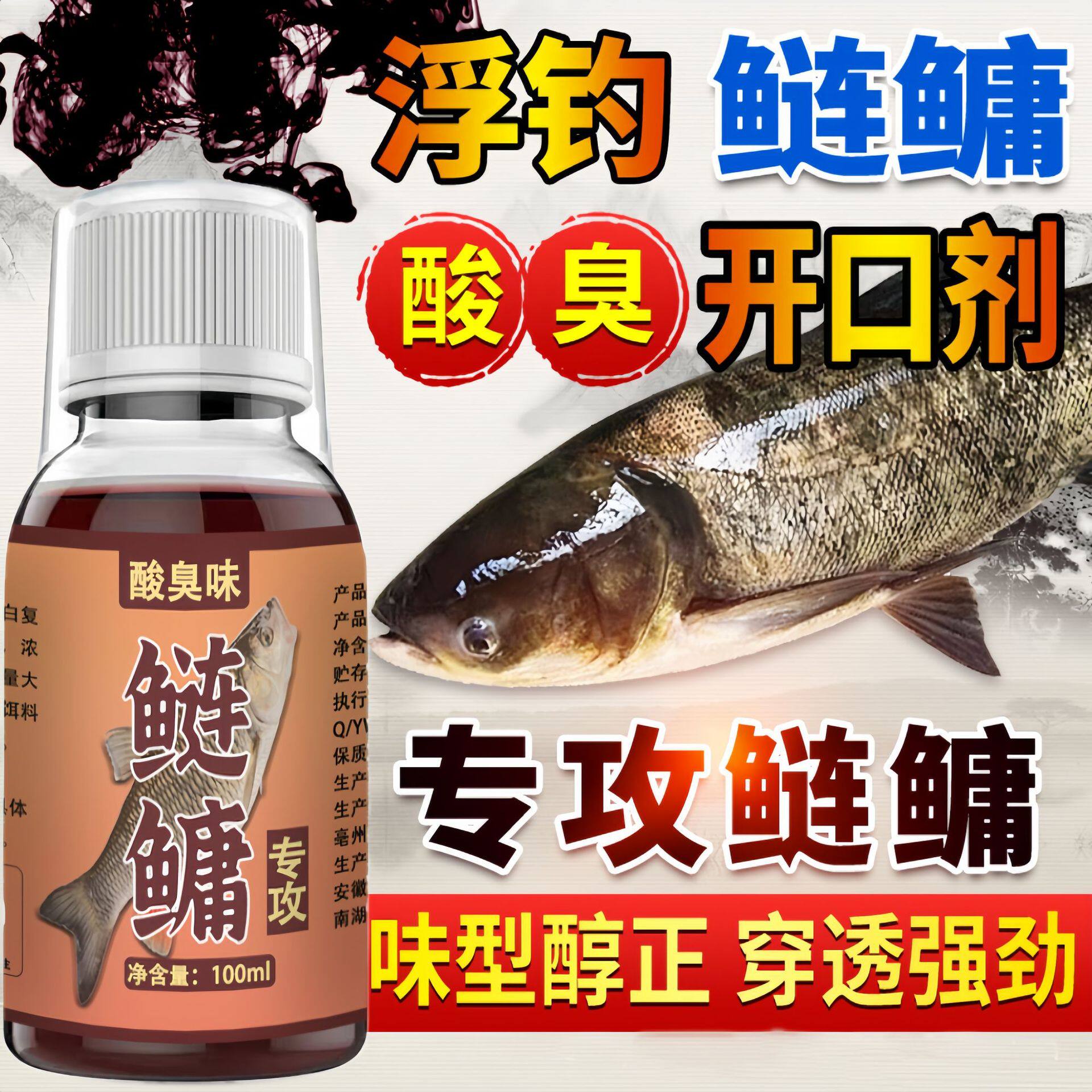 鱼味厂家直销鲢鳙专攻钓鲢鳙鲢鱼饵料添加剂黑坑野钓鲢鳙诱鱼剂