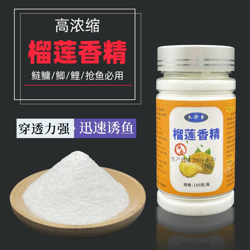 榴鲢鳙钓鱼小药花白鲢包头秋冬诱食饵窝料浮钓开口剂榴莲野钓黑坑