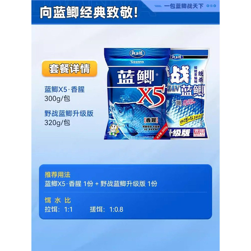 龙恨野战蓝鲫升级版鱼饵钓鱼饵料野钓鲫鱼鲤鱼草鱼鳊鱼通杀