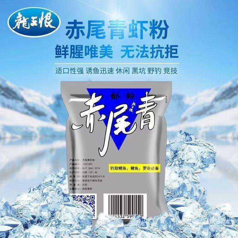 龙恨赤尾青虾粉浓腥赤尾青黑坑钓鱼添加剂饵料野钓鲫鱼虾饵