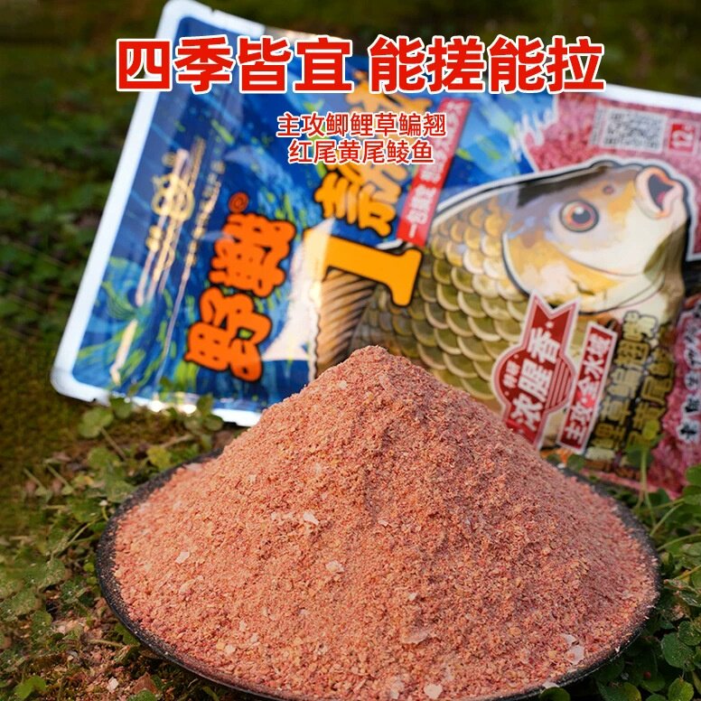 老鬼鱼饵野战一款拉1包搞定鲫鲤草鳊翘嘴红黄尾鲮鱼钓鱼饵料