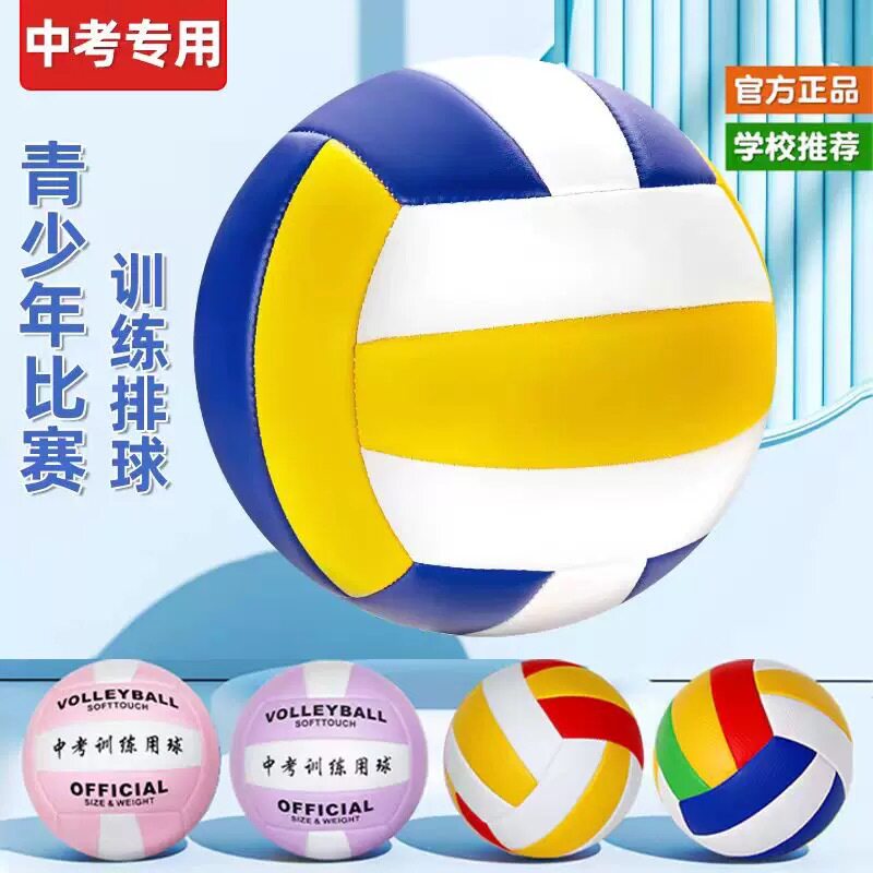 PVC机缝排球中考试比赛训练PU贴皮软硬5号沙滩排球批发Volleyball