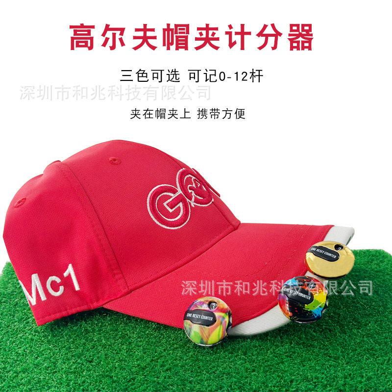 新款高尔夫帽夹计分器手套夹计杆器GOLF彩色金色一键归零式记分器