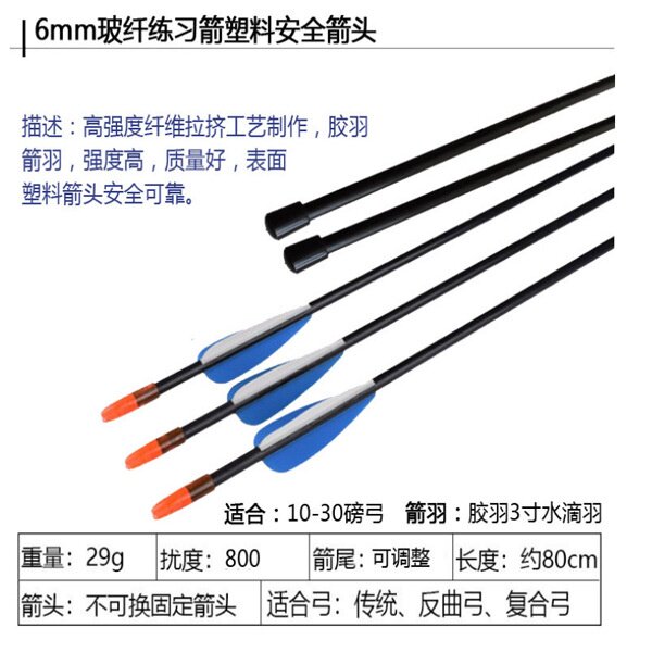 新款批发6mm玻纤箭胶羽塑料安全头儿童安全用箭箭头专用专业玩具