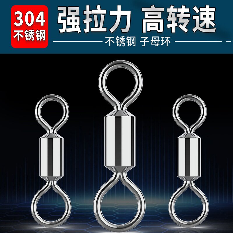 正品304不锈钢子母八字环连接器高转速竞技合金大物字母钓鱼8字环