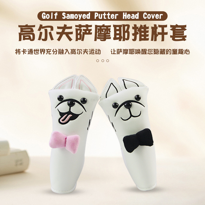 高尔夫卡通萨摩耶推杆套L型半圆磁吸搭扣防水防尘golf保护杆头套