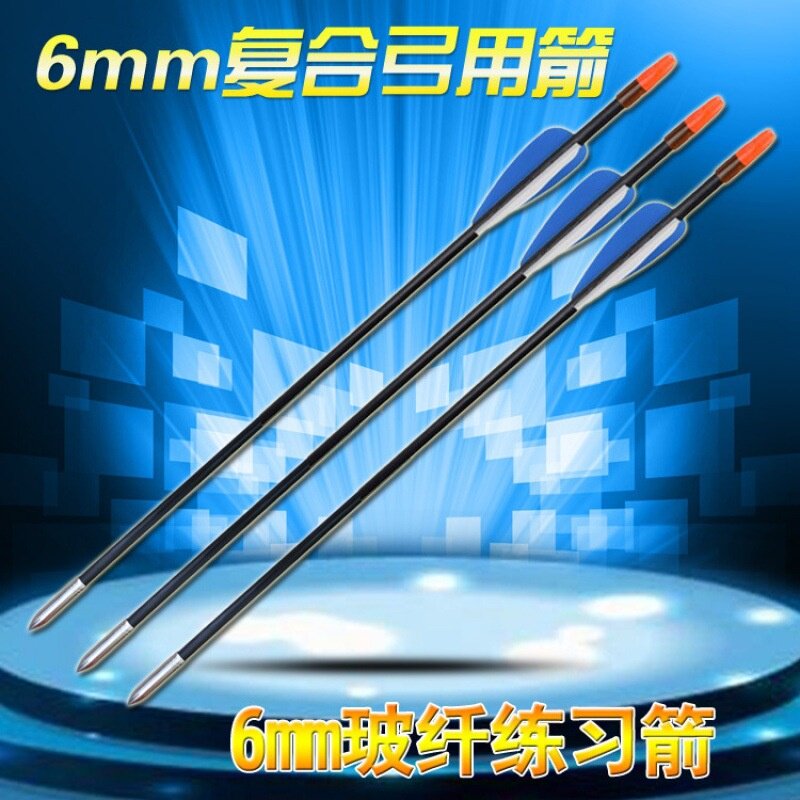 6mm箭矢箭支玻纤箭复合毛刷箭台美式玻纤箭新款弓箭支反曲射击