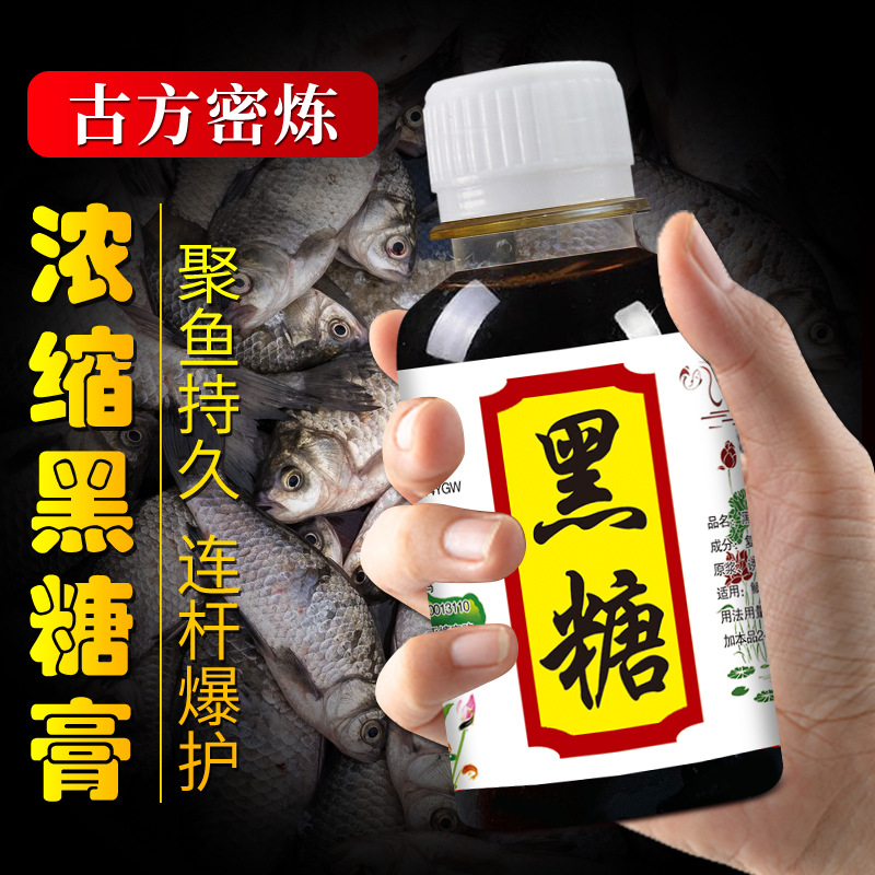 古法黑糖膏钓鱼小药水诱鱼剂鲤鱼鲫鱼罗非黑坑窝料四季野钓鱼饵料