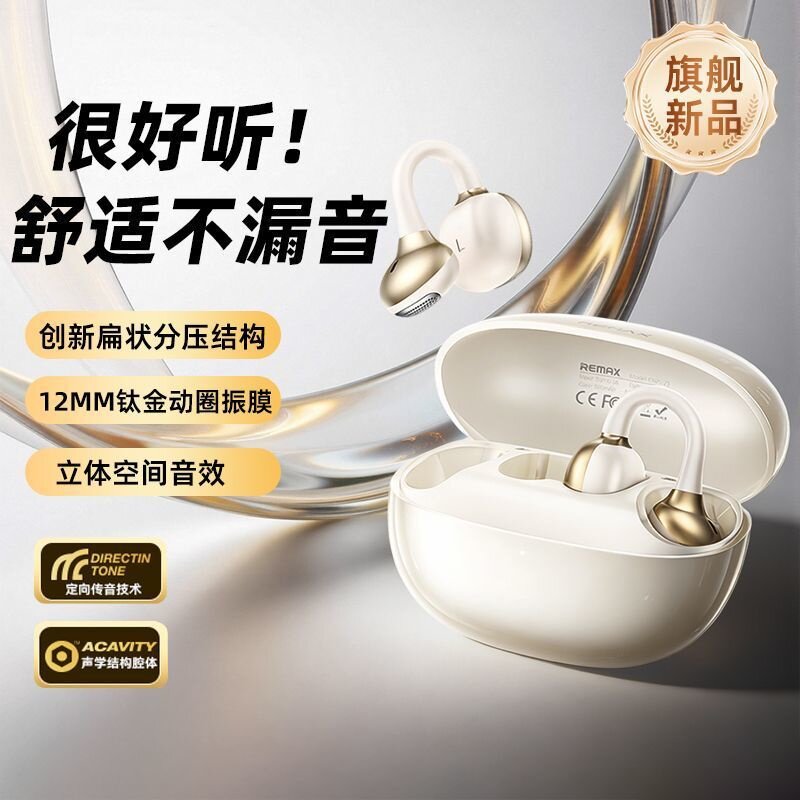 remax耳夹式真无线蓝牙耳机OWS不入耳立体声音乐通话耳机长续航