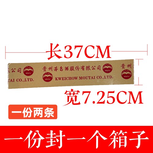 茅子台非原厂飞天封箱胶带24新款牛皮纸适用于茅镇精品1935宽