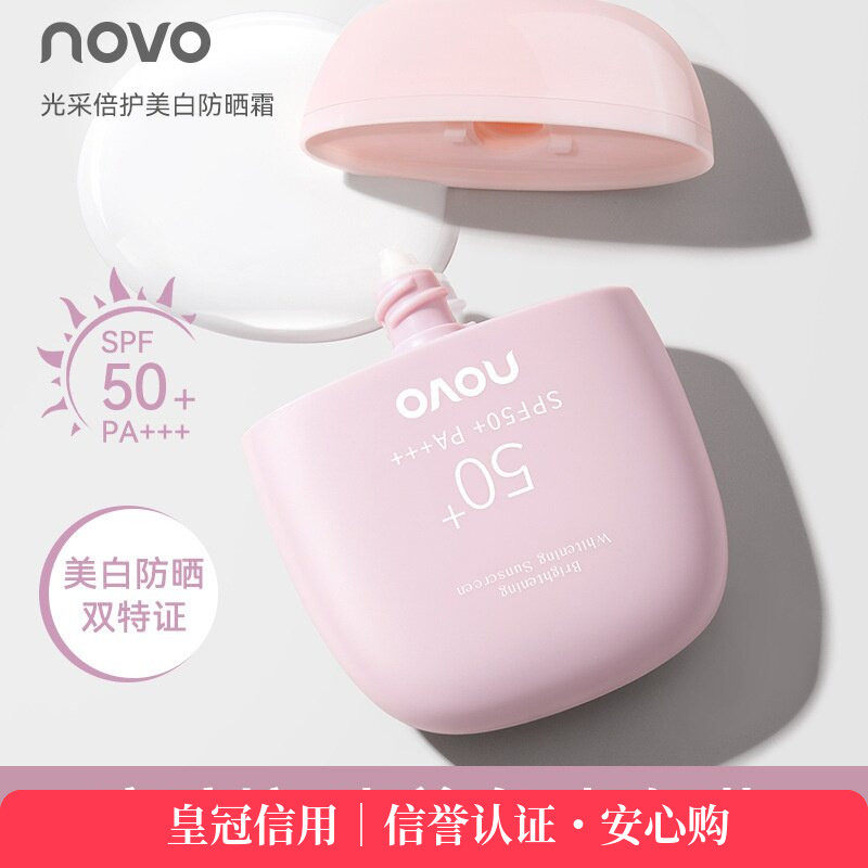 NOVO光采倍护美白防晒霜SPF50+防水防汗清爽不油腻户外运动防晒霜
