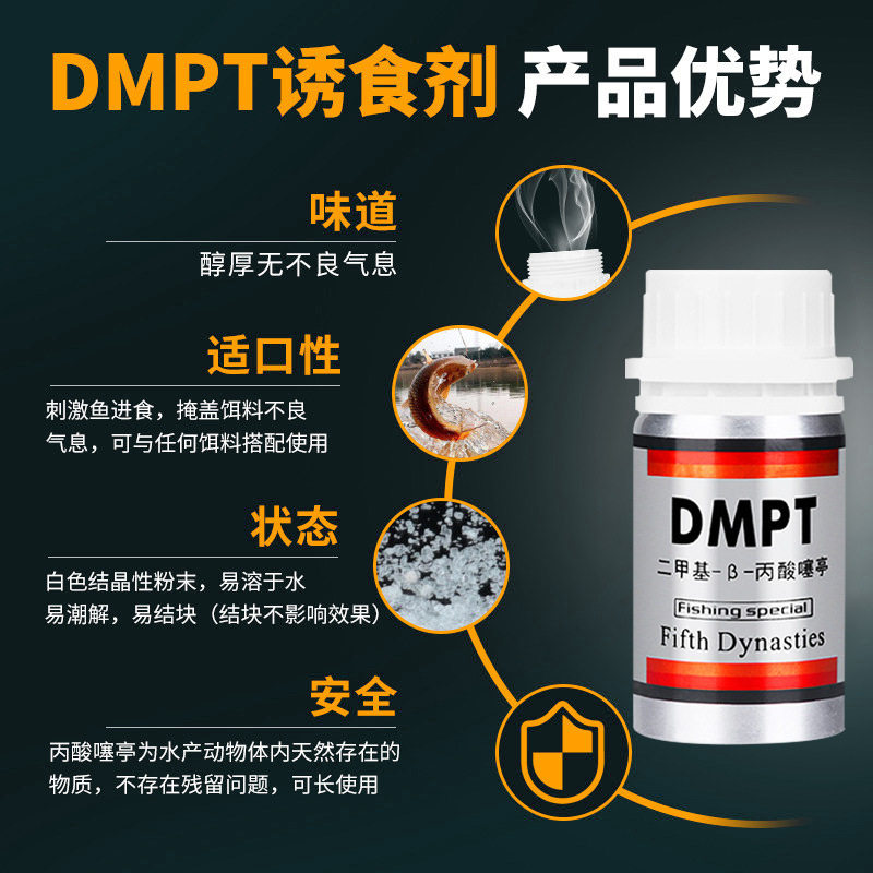钓鱼小药dmpt鲫鱼野钓鲤鱼草鱼开口剂诱鱼添加剂黑坑饵料大全渔具