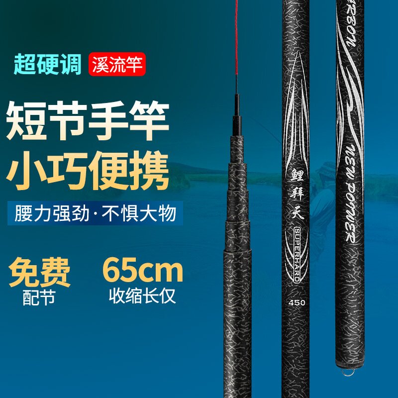 鲤拜天鱼竿钓鱼竿鱼竿手竿鱼杆垂钓鲫鱼竿短节溪流竿渔具套装垂钓