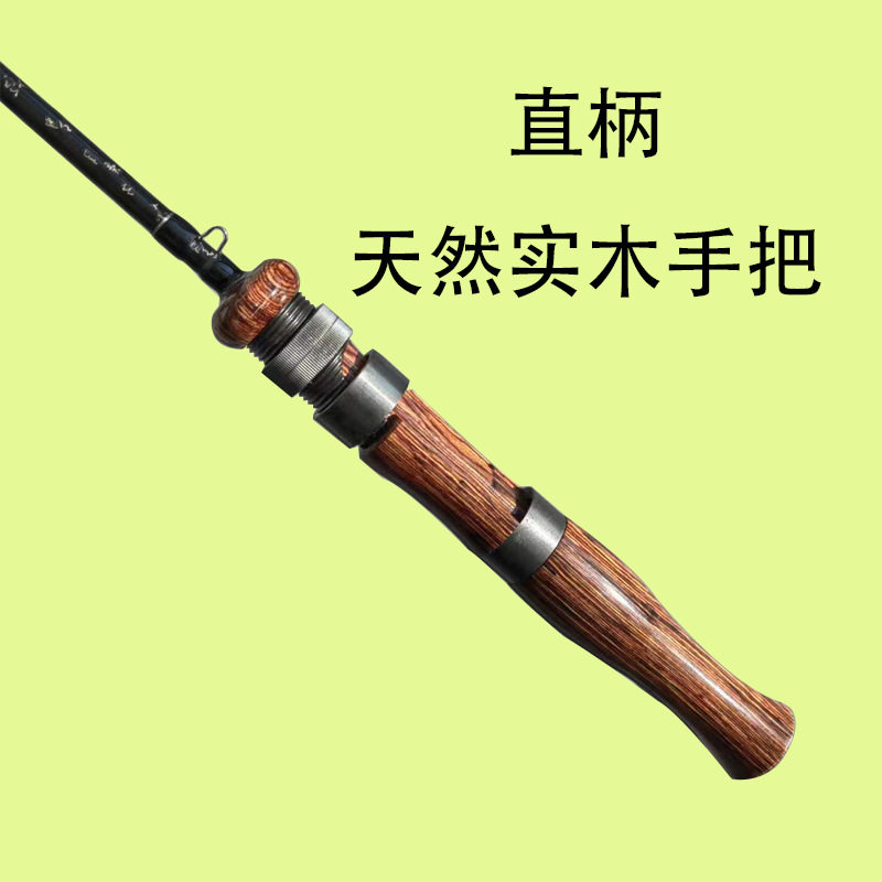 L路亚马口直柄枪柄 溪流淡水进口碳布超轻1.68米1.83富士天然木把