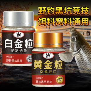 白金黄金粒钓鱼小药粉黑坑竞技鲫鲤草青鲢鳙诱食鱼饵料开口添加剂