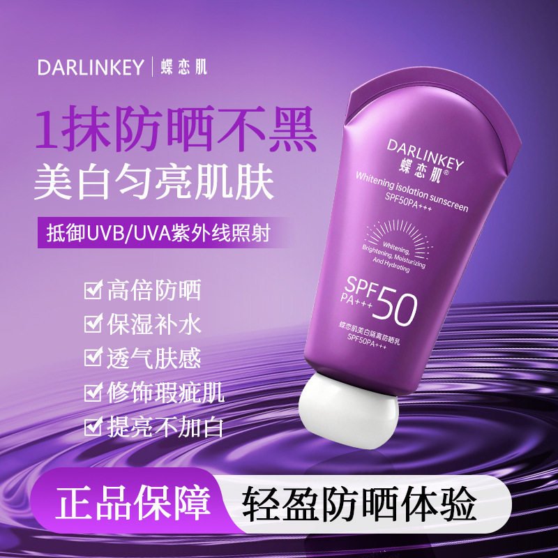 蝶恋肌美白防晒隔离乳水润防晒隔离紫外线夏季学生军训不油腻120g