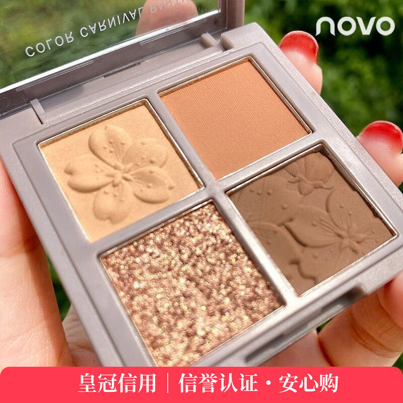NOVO樱之物语四色眼影超火闪粉小盘珠哑光便携防水大地色眼影盘