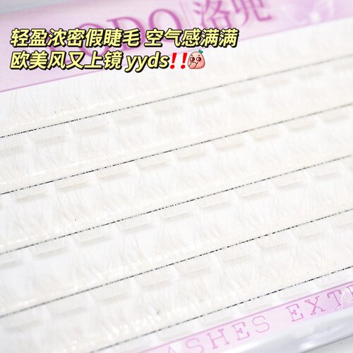 洛兜LODO白色恋歌魔法森林感欧美亚裔烟熏混血感自然卷翘假睫毛女