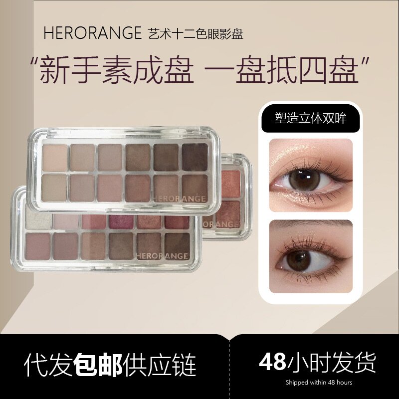 HERORANGE十二眼影盘 哑光闪闪裸饱和粉色大地淡妆伪素颜日常眼影