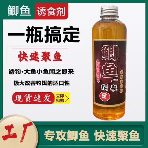 鲫鱼诱食剂一瓶搞定250ml