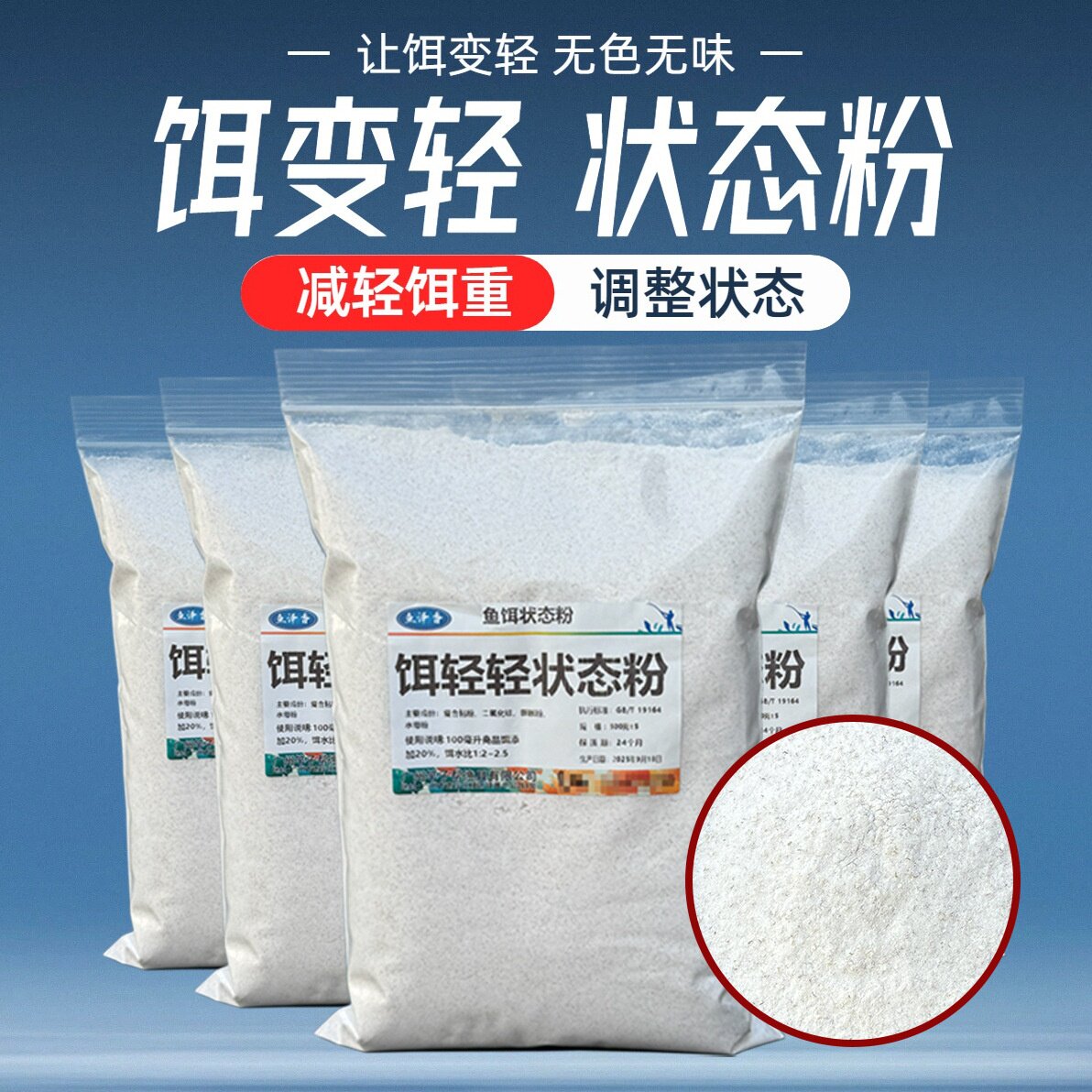 钓鱼饵料状态粉黑坑鲫鱼鲤鱼散炮轻浮调状态粉轻飘飘失重粉缓降饵