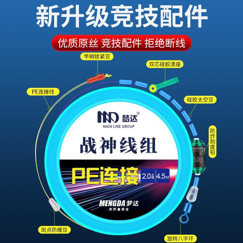 梦达战神线组主线成品线组绑好鱼线套装全套大物线组钓鱼高端正品