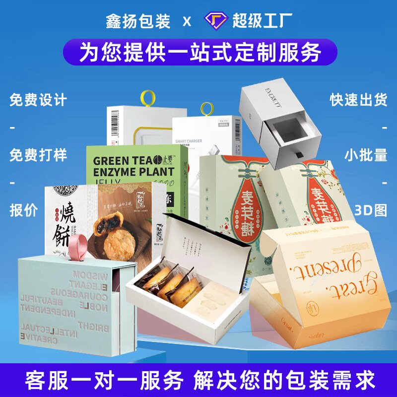 厂家包装盒纸盒印刷化妆品白卡纸彩盒瓦楞盒飞机盒产品包装盒定制