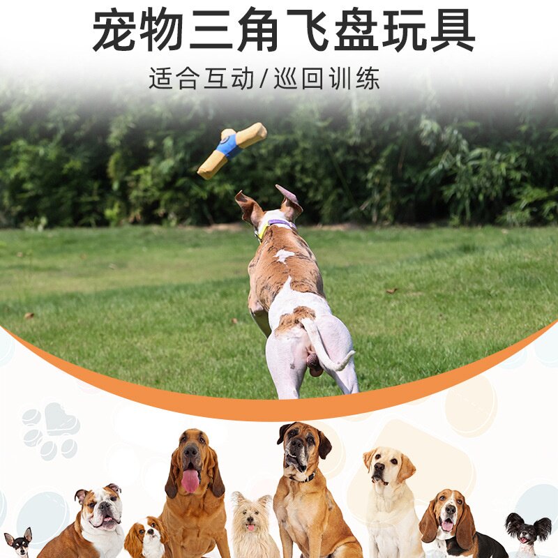 宠物三角飞盘玩具耐磨耐脏耐咬发声巡回人宠互动玩具狗狗解闷神器