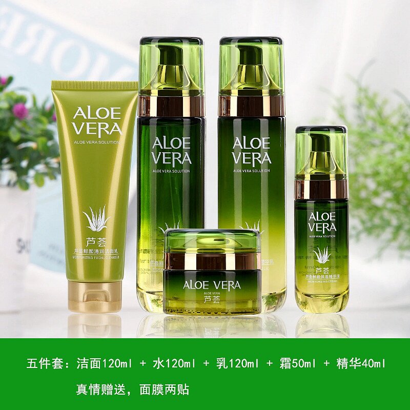 芦荟胶原液补水保湿爽肤水乳液护肤品套装化妆品批发保湿官方正品