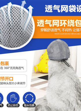 猫咪脖套防抓防咬猫咪嘴套网格透气猫咪防止应激面罩猫咪洗澡神器