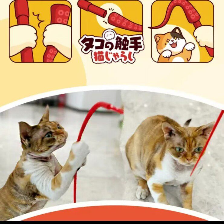 【鱿鱼胡须逗猫棒】 硅胶仿真鱿鱼须逗猫棒小猫玩具自嗨解闷