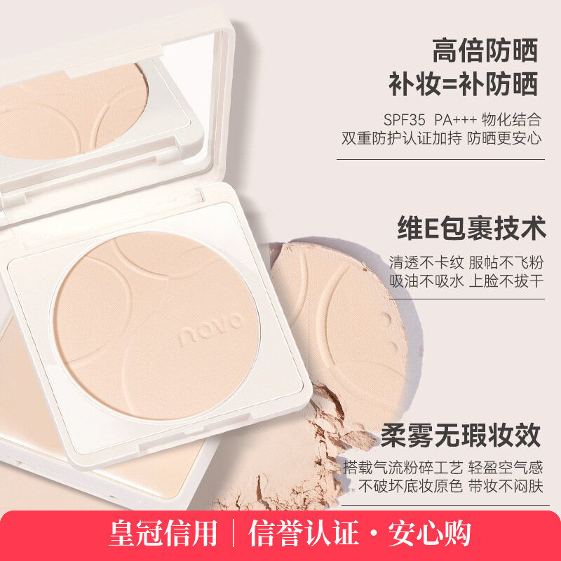 NOVO柔雾持妆防晒定妆粉饼控油不卡粉细腻哑光柔焦自然批发