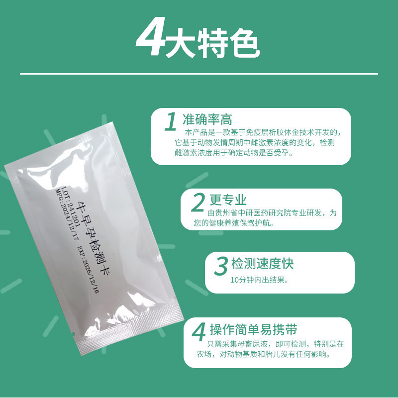 母牛怀孕试纸早孕检测卡兽用一次性尿检测孕快速卫生养殖用品