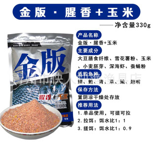 金版 饵香腥 腥香玉米钓饵湖库鲫鱼饵料聚攻野钓湖库腥香散装