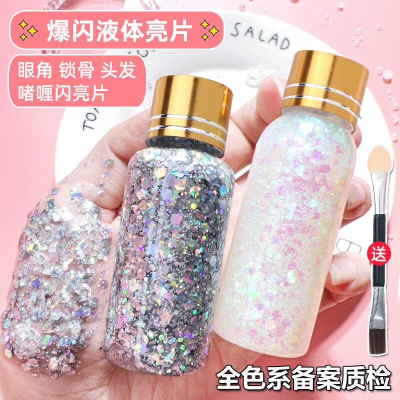 亮晶晶液体大亮片爆闪舞台妆演出头发面部免胶水啫喱闪粉眼影彩妆