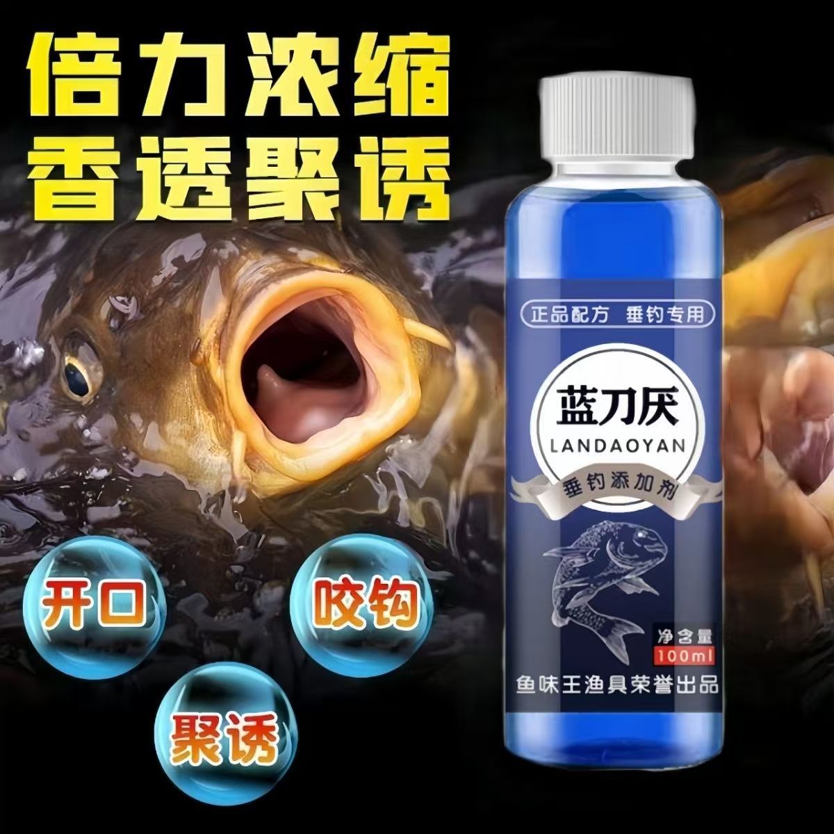 鱼味厂家直销蓝刀厌钓马口石斑白条红黄尾鱼饵料添加剂溪流野钓