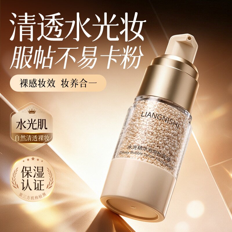 靓妮诗水光精华泡泡粉底液保湿提亮持久不脱妆控油自然服帖粉底液