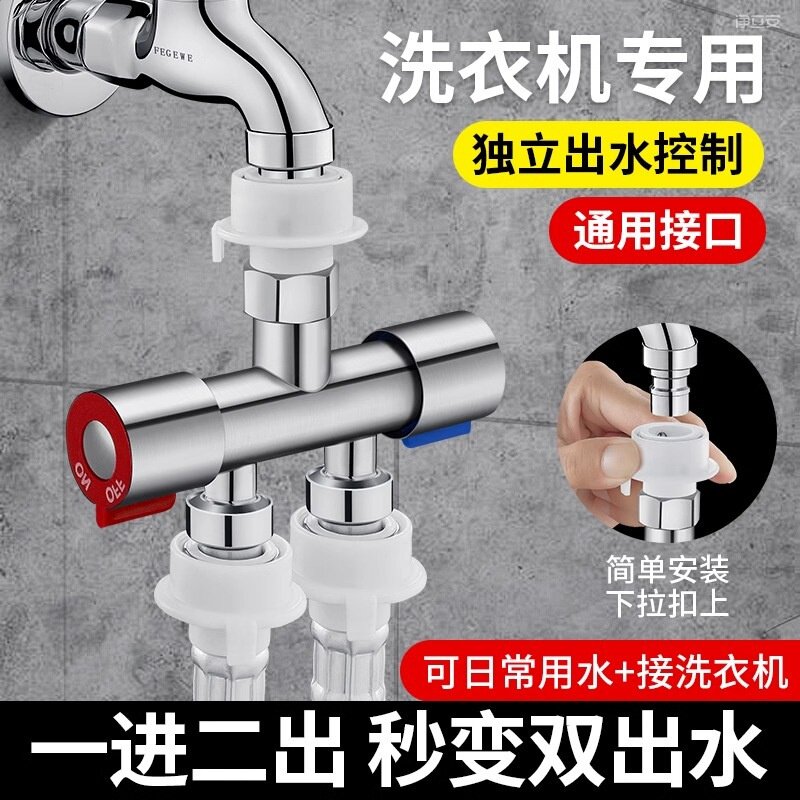 免拆活接分水阀一进二出洗衣机水龙头分流器三通角阀一分二转接头