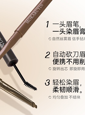 魔卡如茵染画一体双头眉笔防水不脱妆自然雾感顺滑初学者双头眉笔